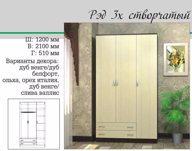 Сборка 3 х створчатый. Шкаф 3 створчатый Рэд. Шкаф Рэд 4х дверный ВВР. Шкаф Рэд 4-х ВВР. Рэд 3х ВВР шкаф.