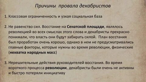 Период реакции декабристы презентация 10 класс