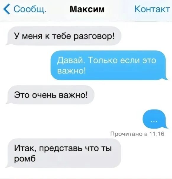 Какую тему разговаривать