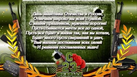 Поздравлять с 23 февраля сына внукам