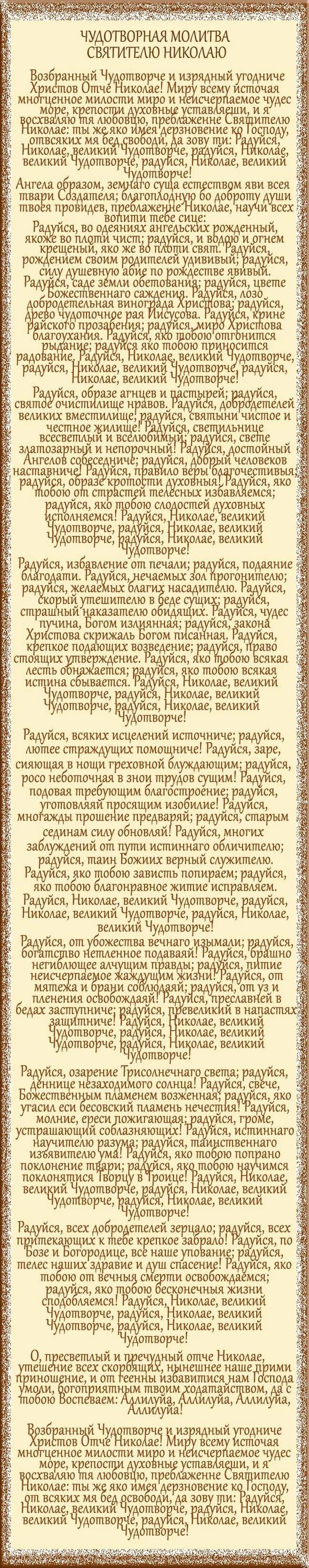 Молитва изменения судьбы в лучшую. Молитва николаю чудотворцу изменяющая судьбу. молитва чудотворцу изменяющая судьбу. молитва николаю изменяющая судьбу. молитва радуйся николаю чудотворцу изменяющая судьбу.