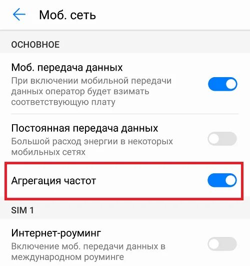 Передача данных на huawei. Агрегация частот huawei. хуавей мобильная сеть. агрегации частот как включить. мобильные данные huawei.