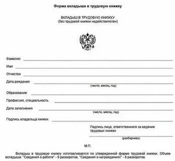 Как вшить вкладыш