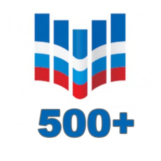 Проект 500+. Логотип 500+. Логотип 500+ образование. Эмблема проекта 500+.