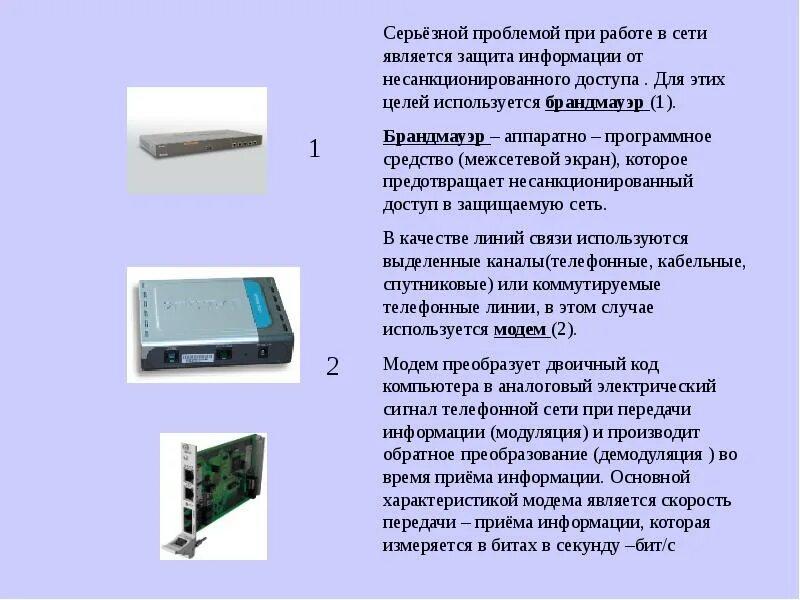 Компьютер преобразует информацию в