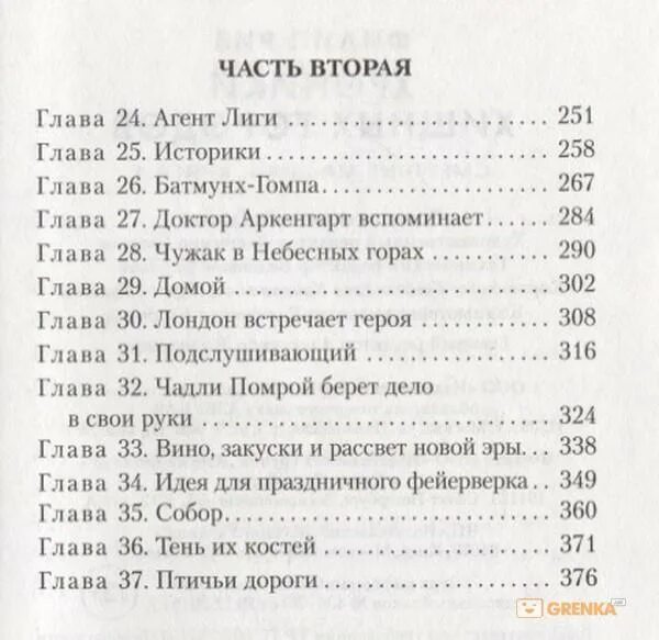 После сколько глав. Хроники смертных городов книги. Сколько глав в книге тень и кость. Книжные хроники книга сколько страниц. Хроники хищных городов книга.