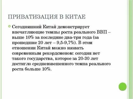 Отмена приватизации
