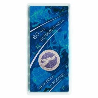 Монета 60 лет полета человека в космос