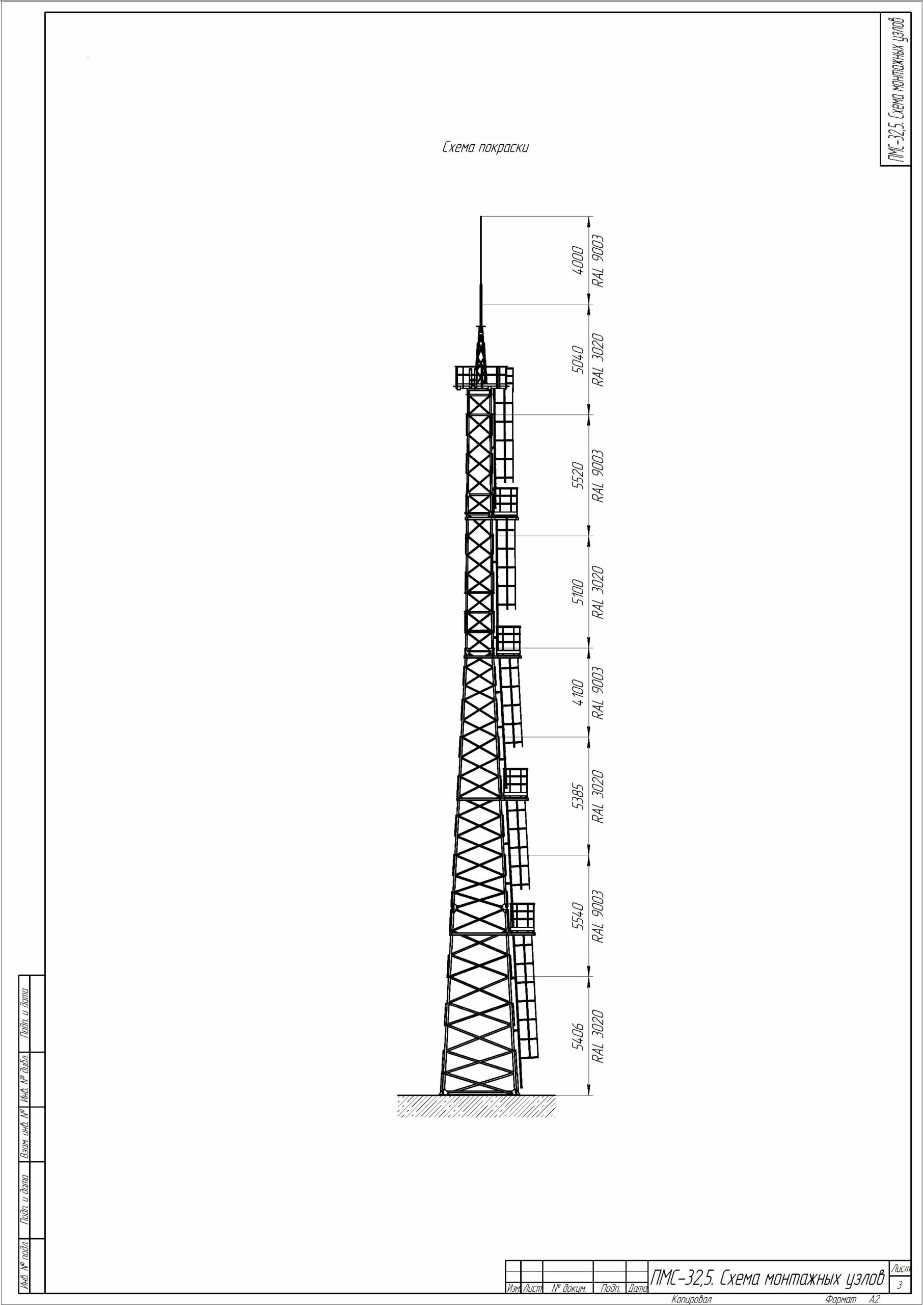 Высота 120 0. Прожекторная мачта освещения ПМС-16. Мачта освещения ПМС 24 чертеж. Прожекторная мачта с молниеотводом ПМС-24. Прожекторная мачта пм24 чертежи.