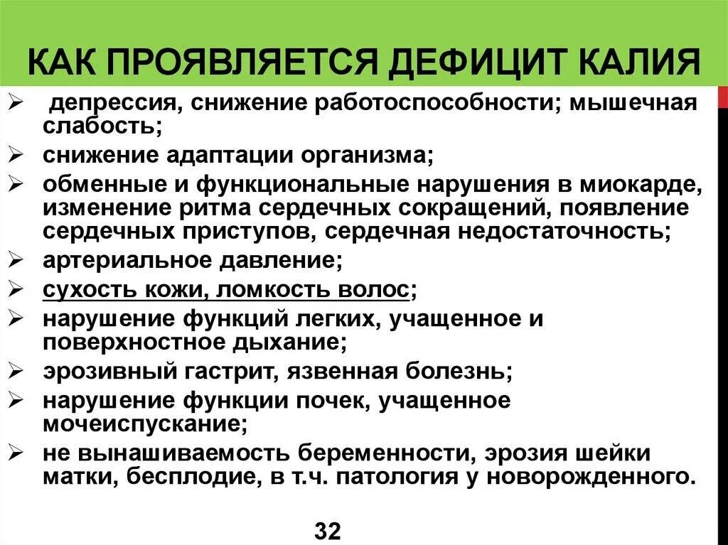 Недостаток магния в организме мужчины. Дефицит калия в организме симптомы у женщин. Дефицит калия и магния в организме симптомы. Недостаток калия в организме симптомы у женщин. Недостаток калия и магния в организме.