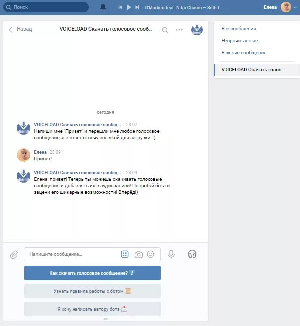 Хочу голосовое сообщение. Голосовое ВК. Голосовое сообщение. Голосовое сообщение с компьютера в ВК. Скачивание ВК уведомления.