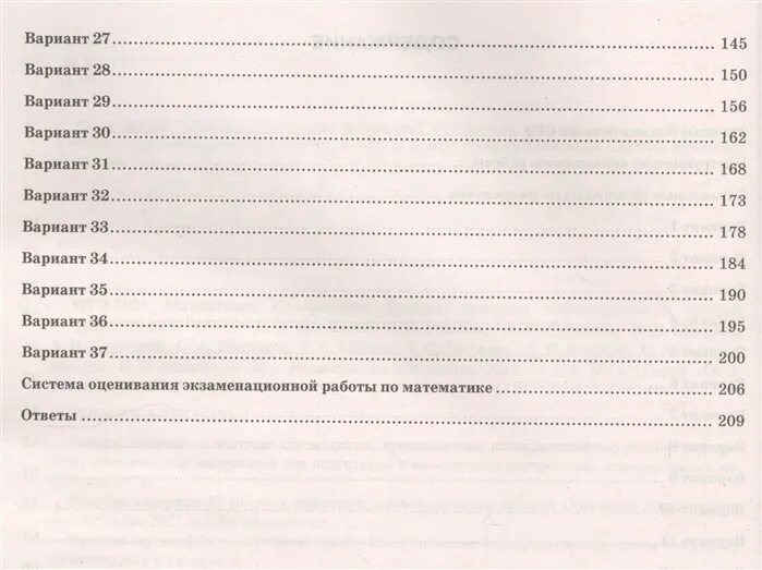 Ященко 2021 ответы математика. Ответы ОГЭ математика 2021 вариант 28. Математика ОГЭ 2021 Ященко 37 вариантов. ОГЭ по математике Ященко Семенов 2022. Ященко ОГЭ 2021 ответы.