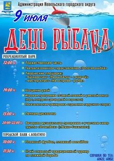 День рыбака 2023