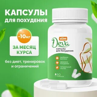 Slimming капсулы для похудения