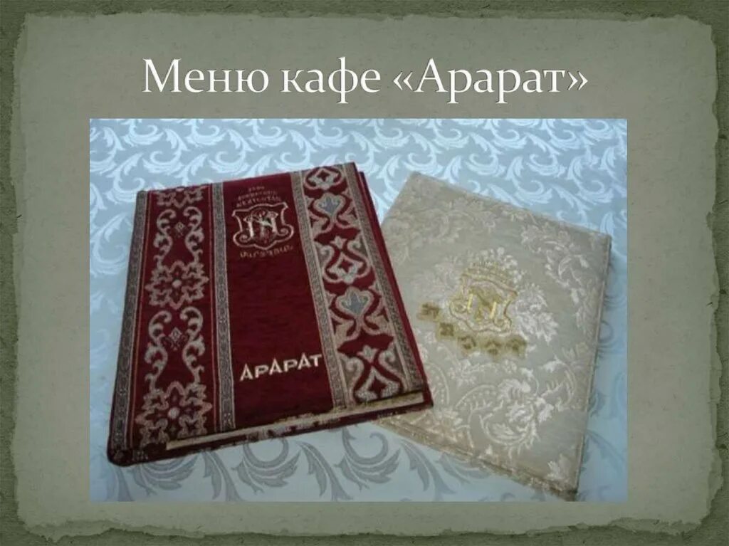 Ресторан арарат меню. Кафе Арарат меню. Кафе Арарат Балаково меню. Ресторан Арарат Балаково. Кафе Арарат Тында меню.