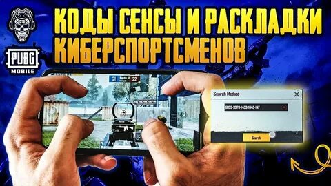 Чувствительность код мобайл