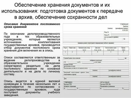 Документы передаваемые на хранение в архивах