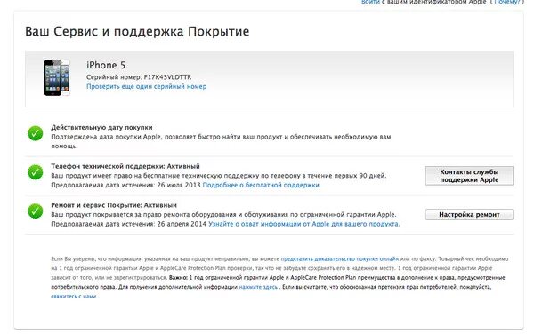 Как проверить оригинальность на сайте apple. Проверка подлинности айфона. Проверить айфон по серийному номеру. Подлинность айфона по серийному номеру. Проверка айфона на оригинальность по IMEI.