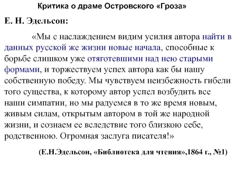 Критика пьесы гроза Островского. Критики о пьесе гроза Островского. Критика о драме гроза Островского. Критики о драме Островского гроза. Островского гроза критиками