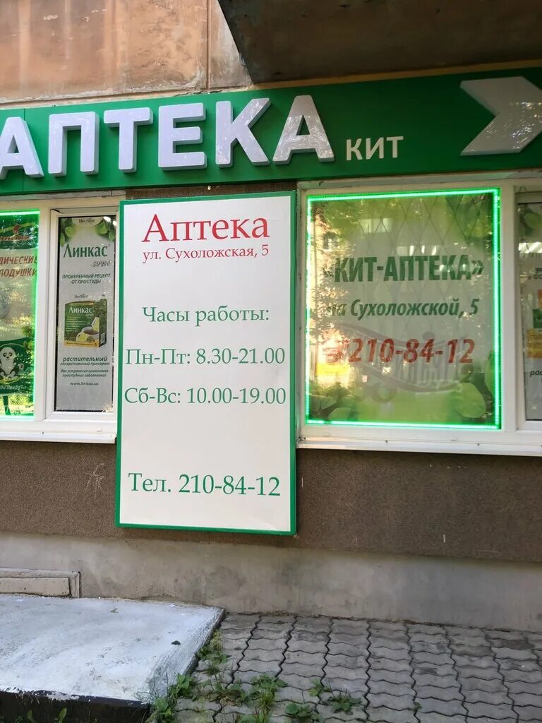 Недорогая аптека екатеринбург. Аптека Екатеринбург. Ближайшая аптека. Ближайшие аптеки. Ближайшая круглосуточная аптека.
