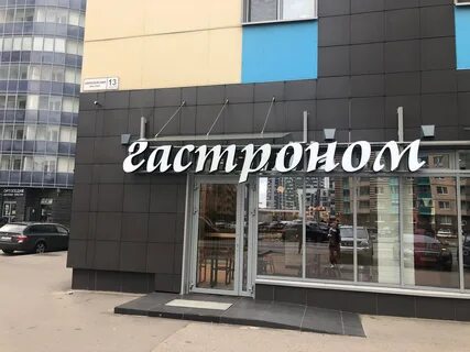 Ленинградский европейский