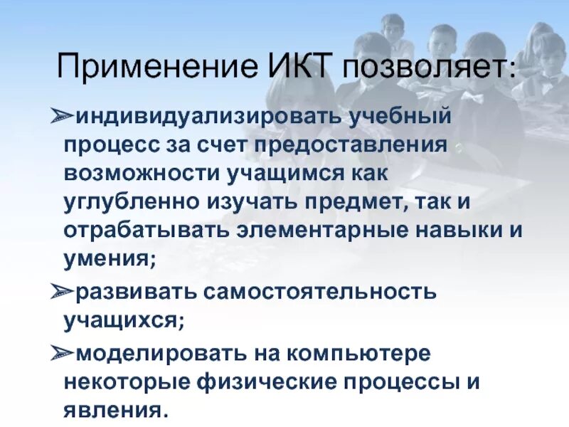 Использование икт при методе отработки