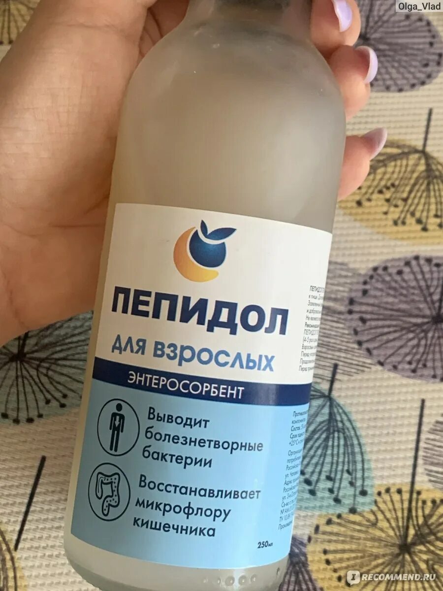 Пепидол от чего. Пепидол 3 процентный. от отравления и диареи. пепидол детский заказ 250 мл.