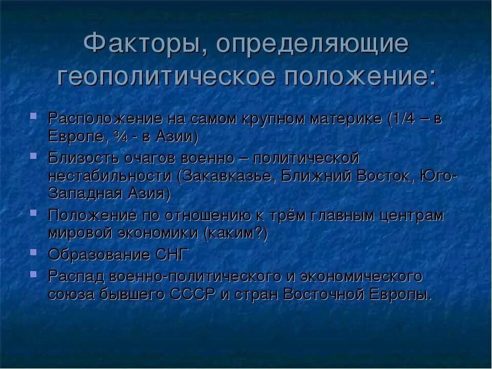 Факторы оказывающие влияние на геополитическую безопасность