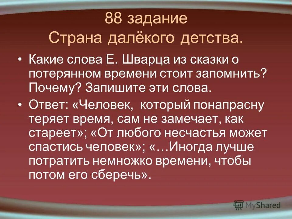 Что подразумевает под потерянным временем. Что подразумевает под потерянным временем. Что понимается под временем реакции водителя пдд. Что подразумевает под потерянным временем. Что подразумевал е шварц под потерянным временем.