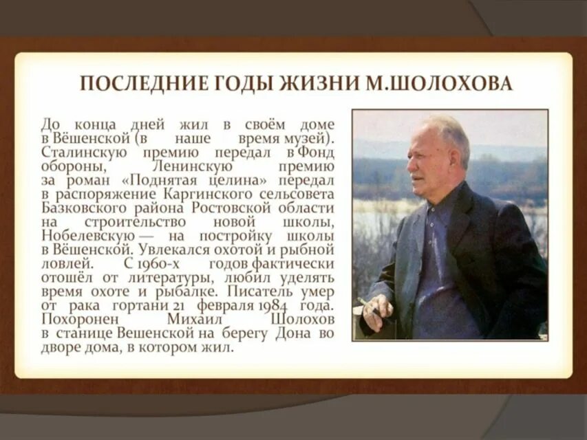 Последние годы жизни шолохова. М а шолохов последние годы жизни. шолохов последние годы жизни. шолохов портрет писателя. годы жизни шолохова.