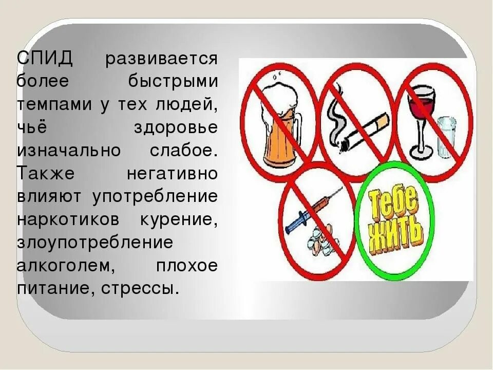 Мечты спид ап. Мы против спида презентация. правила против спида. спид трагедия человечества. профилактика вич спид рисунки.
