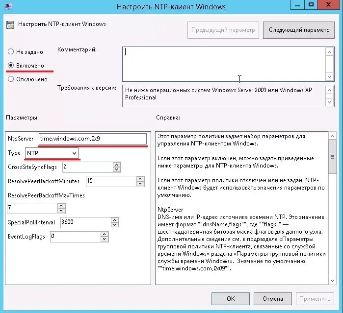 Параметры NTP сервера. Настройка клиента. Настройка виндовс сервера. Wins сервер настройка. Домен ntp