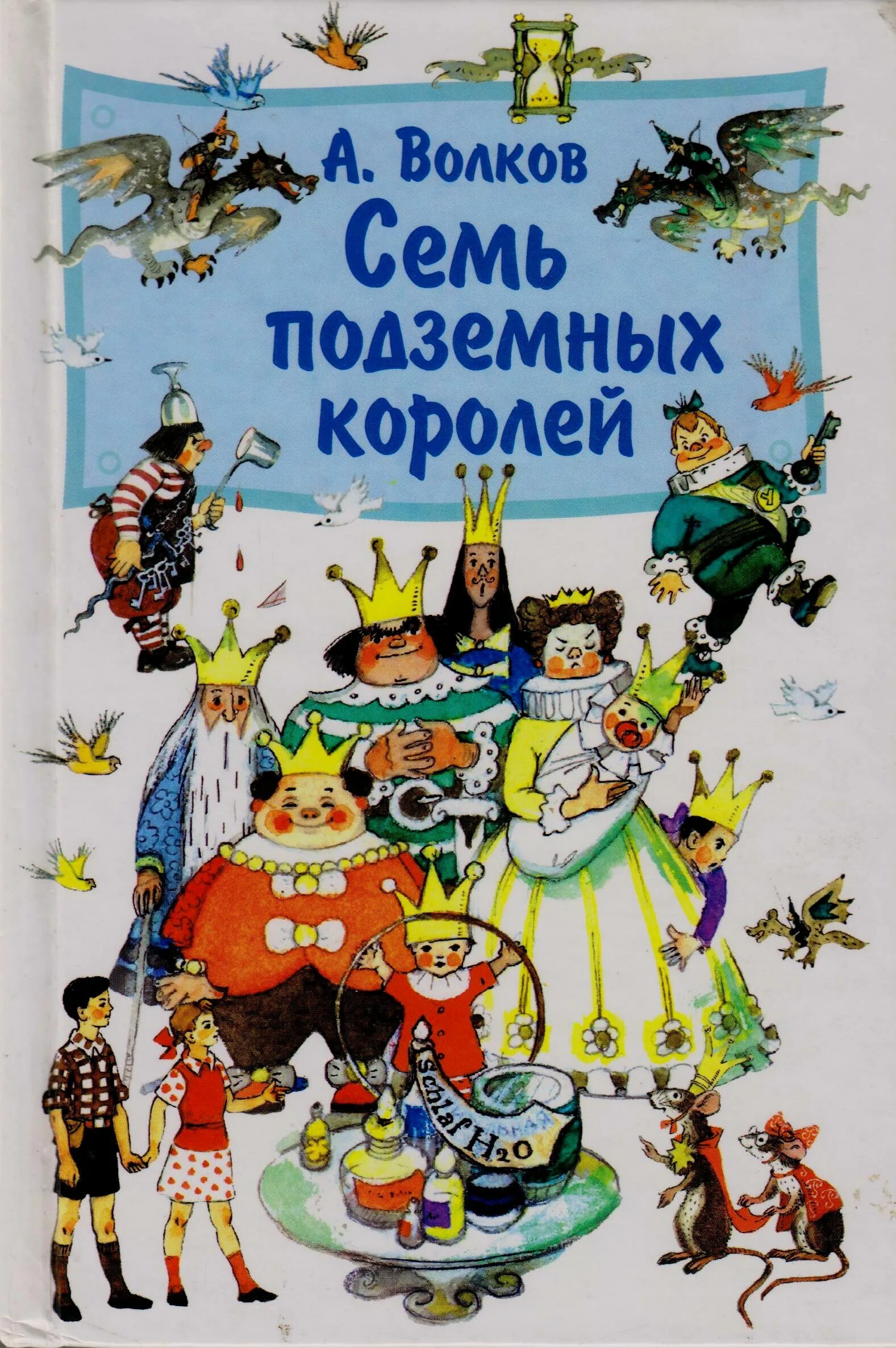 семь подземных королей глава 27-я бриллиантовая пещера. "семь подземных королей". семь подземных королей эксмодетство. "семь подземных королей". "семь подземных королей".