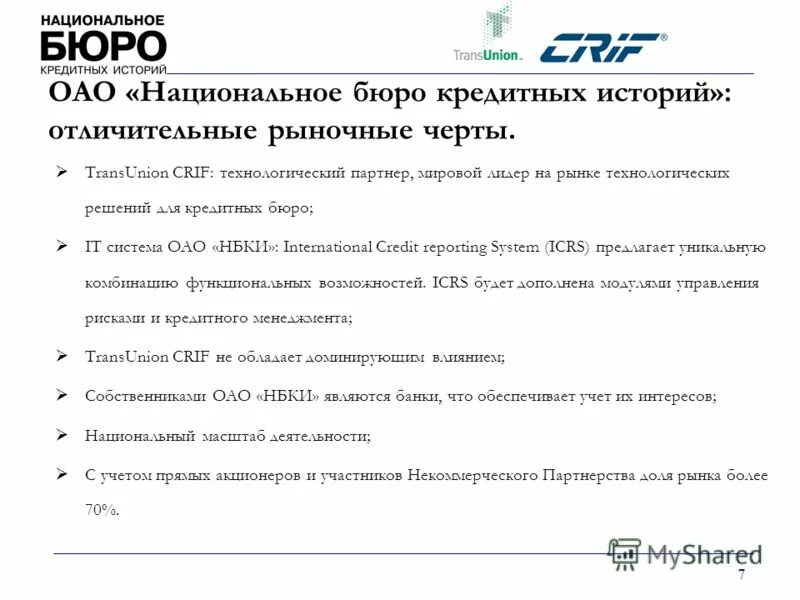 биро кредитный историю. бки бюро кредитных историй бесплатно. формирование кредитной истории схема. бюро кредитных историй 1. перечень бки что это.