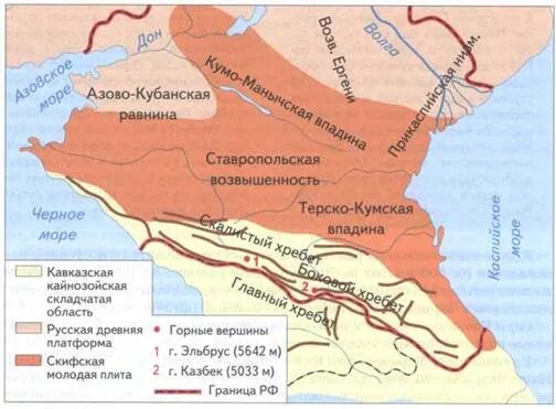 Рельеф Европейский Юг России Кавказ. Тектоническая структура европейского Юга России. Тектоника европейского Юга России. Ставропольская возвышенность на карте европейского Юга.