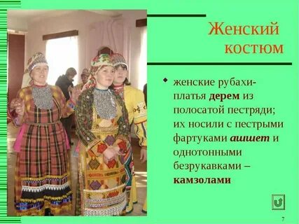 Описание удмуртского костюма