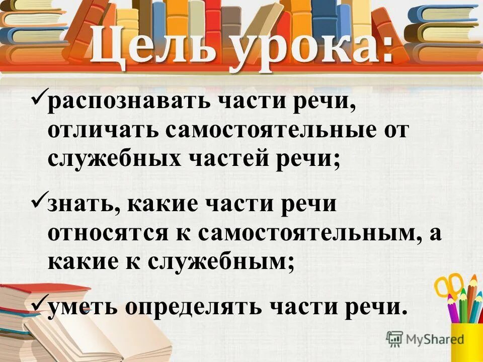 Какой частью речи является зато. Какой частью речи является зато