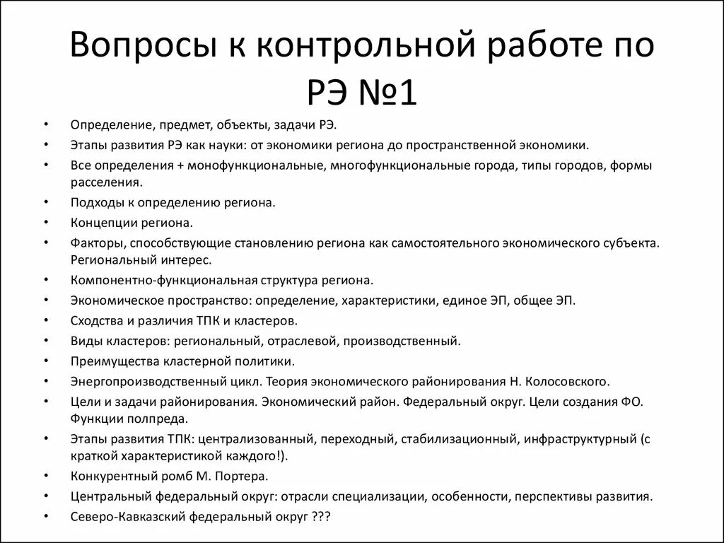 Предмет контрольной работы. Вопросы для контрольной работы. определение объекта контрольной работы. контрольная работа по экономической теории. экономическая теория введение контрольная работа.