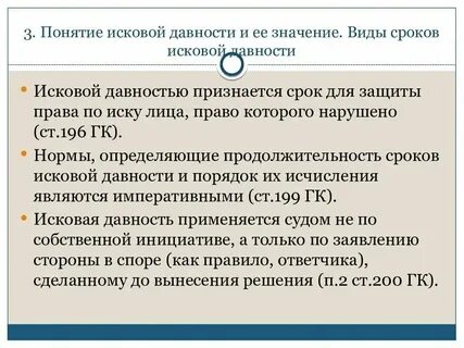 Постановление 43 о сроках давности
