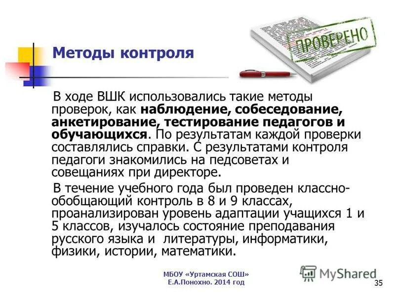 результаты контроля учителя