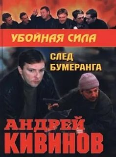 След бумеранг