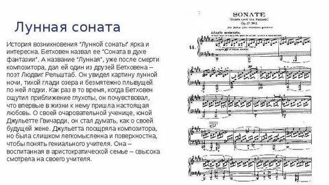 Л ван бетховен лунная соната