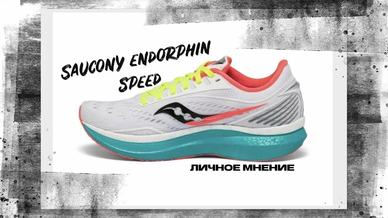 Saucony endorphin speed 3. Сайкони эндорфин спид 2. saucony endorphin speed в разрезе. saucony endorphin pro 3. саукони эндорфин про 2 кроссовки.