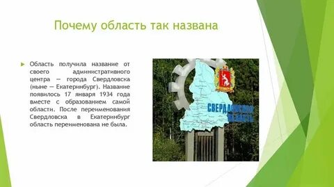 Почему название районов