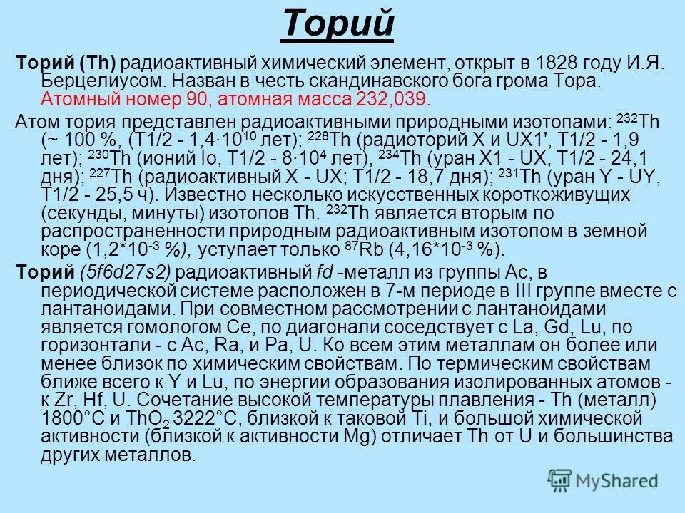 Изотоп тория 232 90