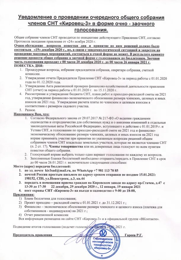 Сроки председателя снт. Председатель ревизионной комиссии снт. Как сложить полномочия председателя снт. Сроки председателя снт. Сроки председателя снт.