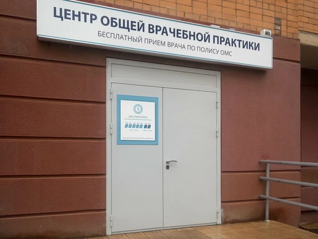 больница в овсянке красноярского края. медэкс смоленск генерала паскевича. центр общей. центр общей. центр общей врачебной практики савинская.