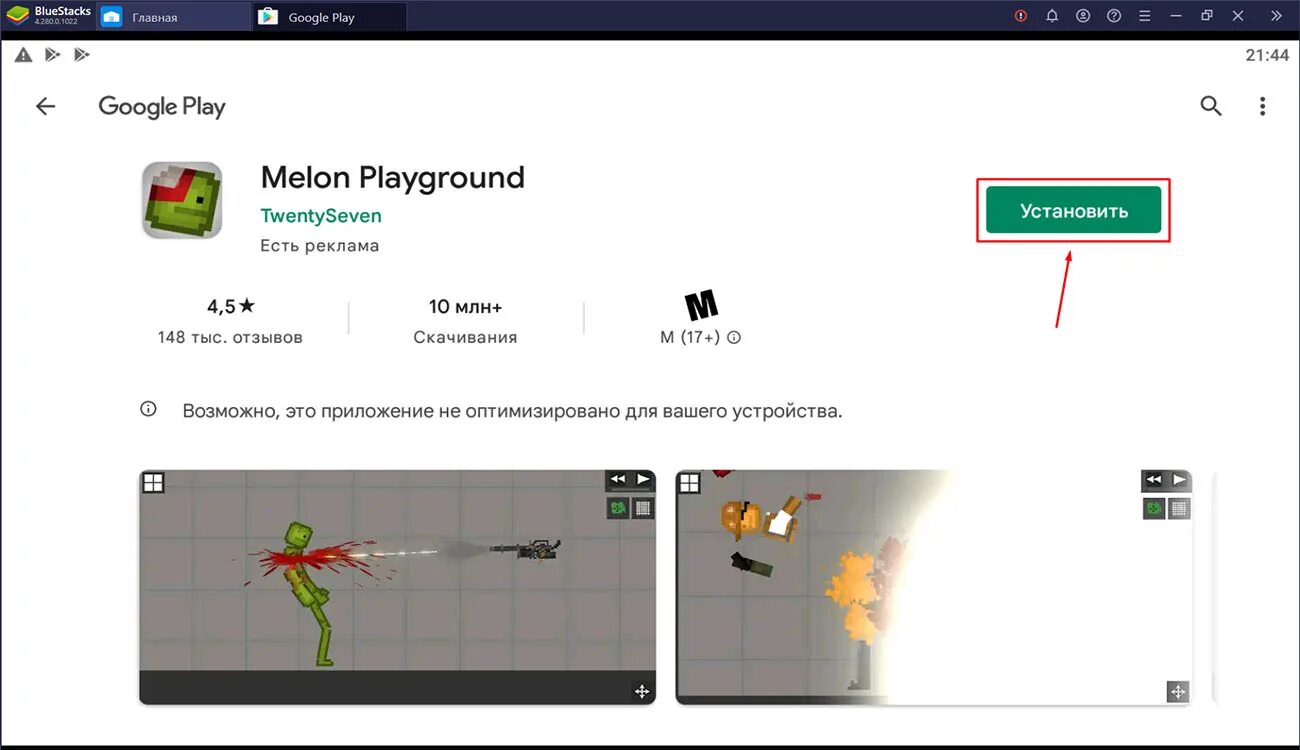 Код в Melon Playground. Melon Playground моды. Melon Playground 7.0. Melon Playground 12.0. Melon playground apk