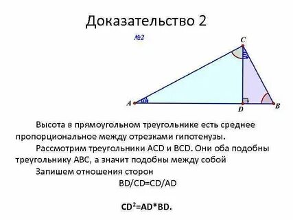 Высота подобных треугольников