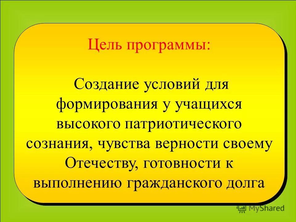 Цель программы условия это. Цель программы условия это. Цели выпускника менеджера. Воспитание личности способной к самореализации. Цель приложения.